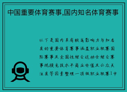 中国重要体育赛事,国内知名体育赛事