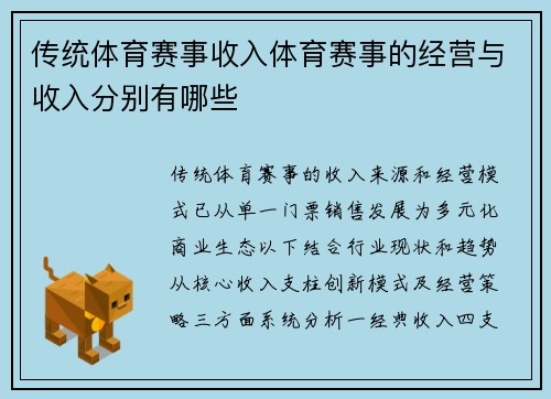 传统体育赛事收入体育赛事的经营与收入分别有哪些